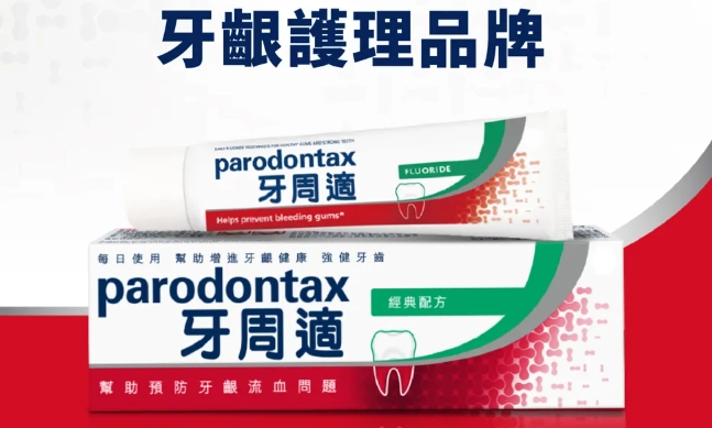 牙周病藥膏用法