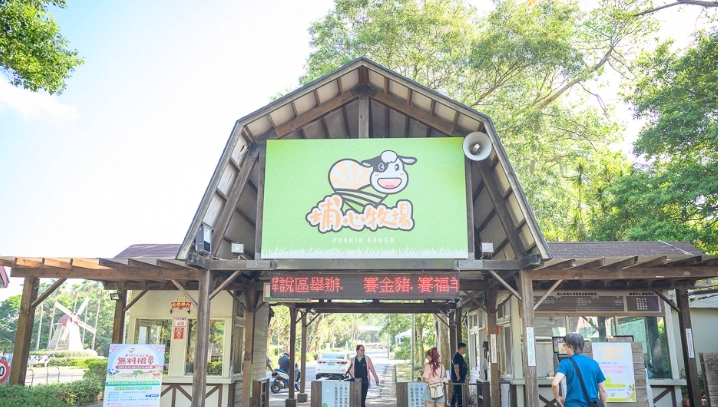 埔心牧場萌豚樂園