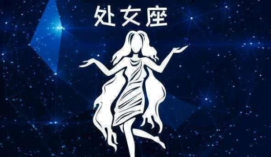 金星處女愛情