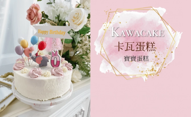 台北寶寶蛋糕