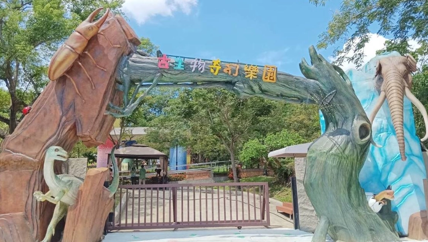 芬園古生物樂園門票