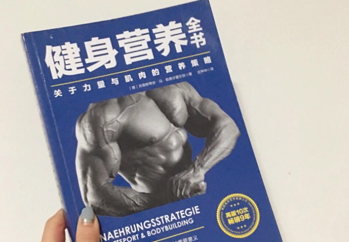 健身飲食書推薦