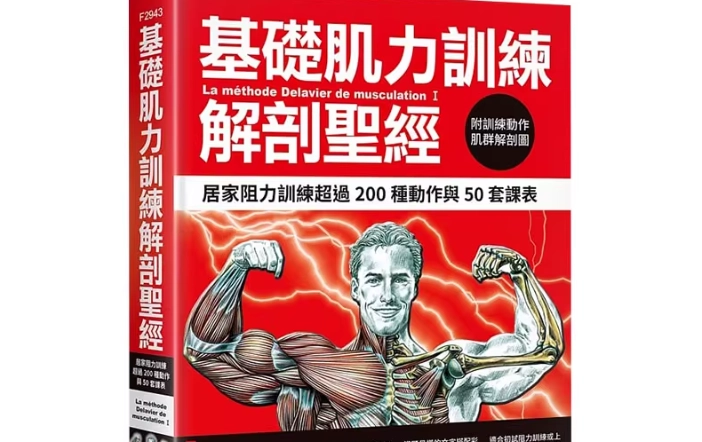 健身教學書籍