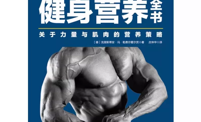 健身教學書籍