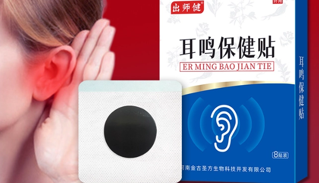 耳鳴貼效果