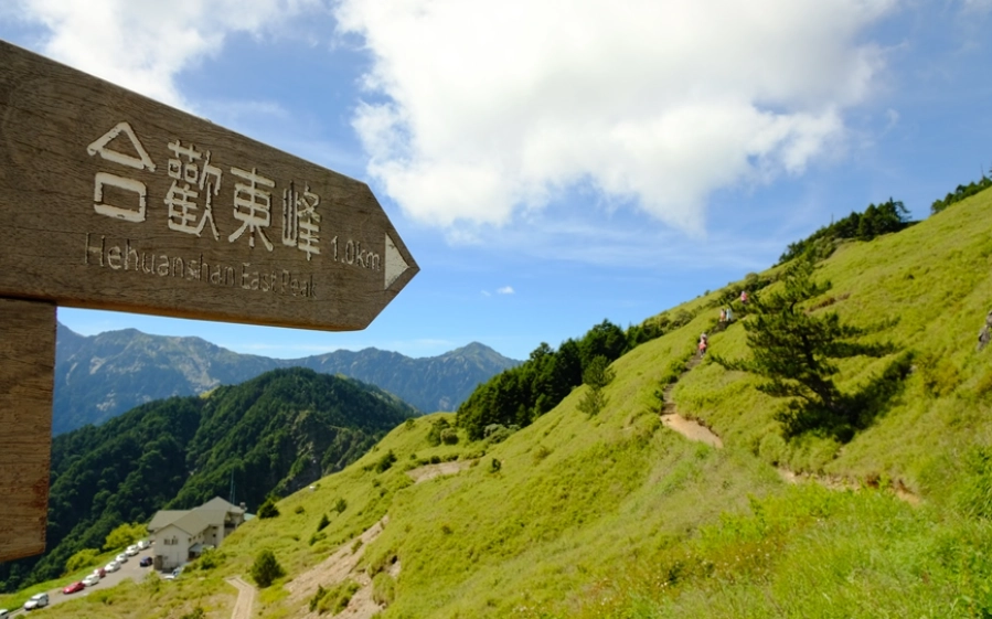合歡山東峰登山攻略 合歡山東峰登山攻略