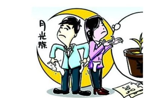 月光族如何存錢