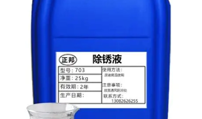除銹液推薦 除銹液推薦