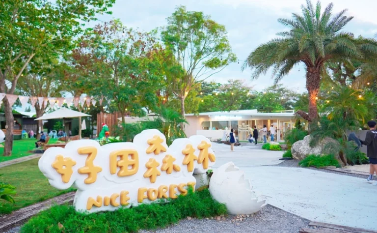 彰化景點好田森林