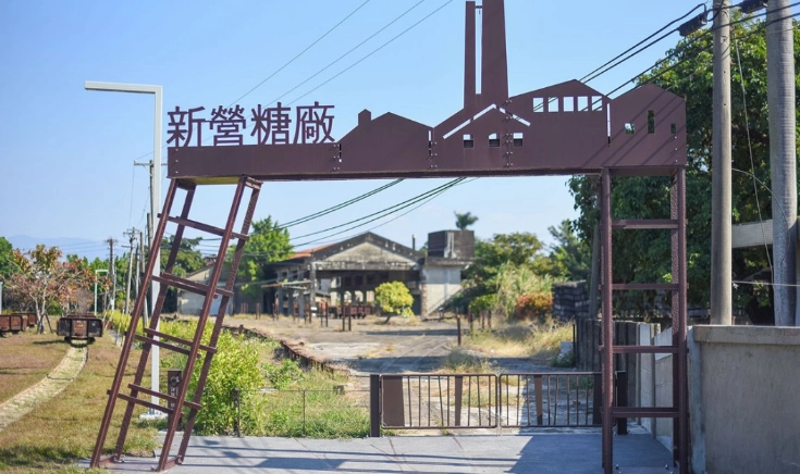 台糖新營鐵道文化園區