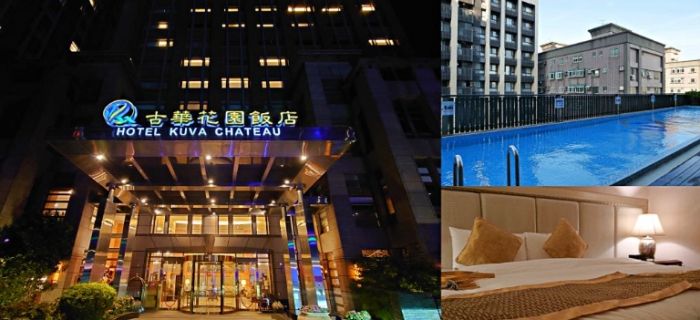 古華花園飯店洗衣