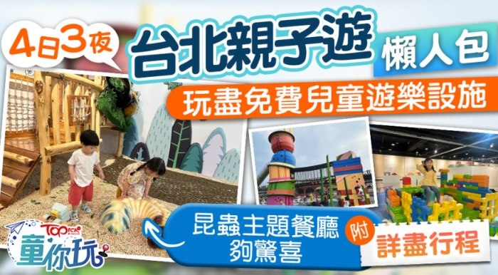 四日三夜去邊好