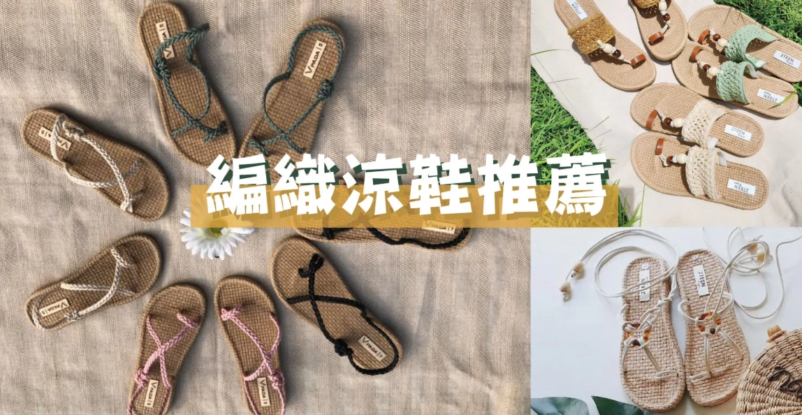 泰國涼鞋品牌終極指南：選購技巧與熱門推薦一次掌握