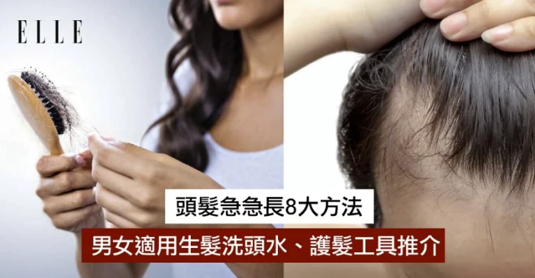 一天讓頭髮變長