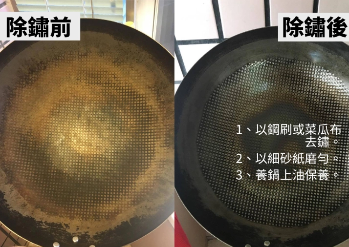 鐵鍋嚴重生鏽